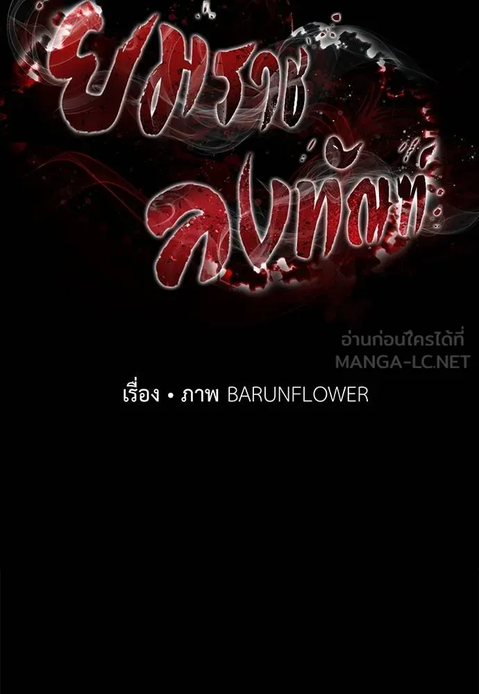 Reincarnation Path of The Underworld King ยอมรา ผู้พิพากษาจากนรก ตอนที่ 82 page 43