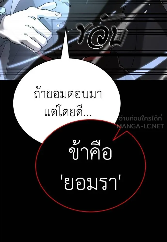 Reincarnation Path of The Underworld King ยอมรา ผู้พิพากษาจากนรก ตอนที่ 82 page 64