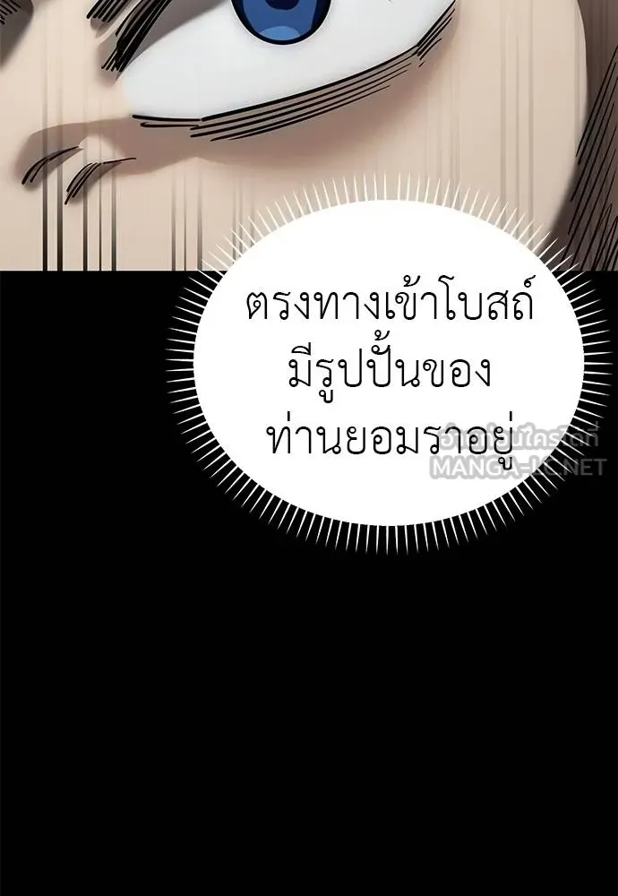 Reincarnation Path of The Underworld King ยอมรา ผู้พิพากษาจากนรก ตอนที่ 82 page 70