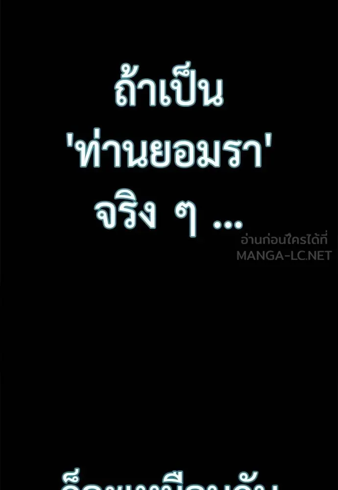 Reincarnation Path of The Underworld King ยอมรา ผู้พิพากษาจากนรก ตอนที่ 82 page 73