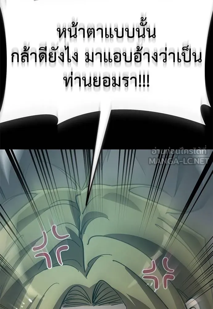 Reincarnation Path of The Underworld King ยอมรา ผู้พิพากษาจากนรก ตอนที่ 82 page 80