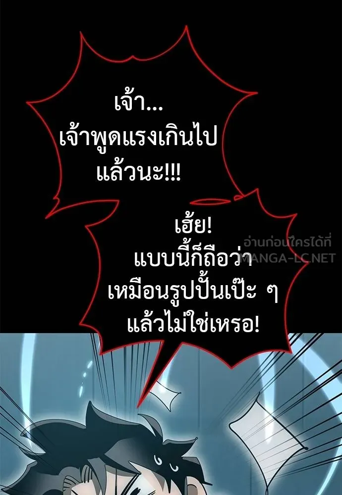 Reincarnation Path of The Underworld King ยอมรา ผู้พิพากษาจากนรก ตอนที่ 82 page 85