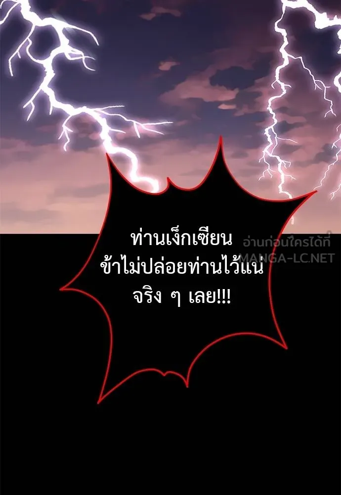 Reincarnation Path of The Underworld King ยอมรา ผู้พิพากษาจากนรก ตอนที่ 82 page 90