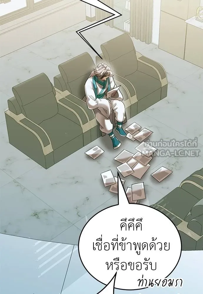 Reincarnation Path of The Underworld King ยอมรา ผู้พิพากษาจากนรก ตอนที่ 82 page 121