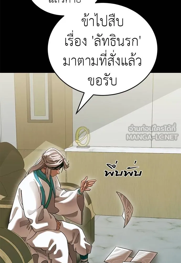 Reincarnation Path of The Underworld King ยอมรา ผู้พิพากษาจากนรก ตอนที่ 82 page 123