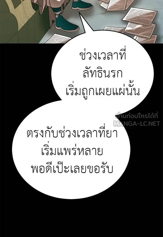 Reincarnation Path of The Underworld King ยอมรา ผู้พิพากษาจากนรก ตอนที่ 82 page 124