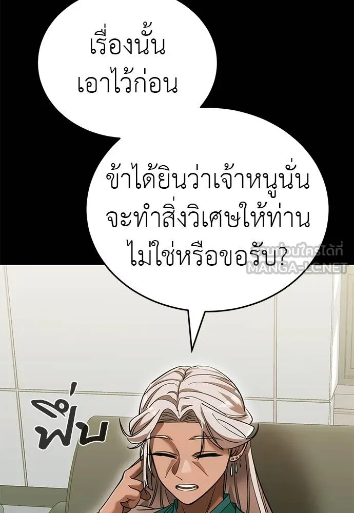 Reincarnation Path of The Underworld King ยอมรา ผู้พิพากษาจากนรก ตอนที่ 82 page 133