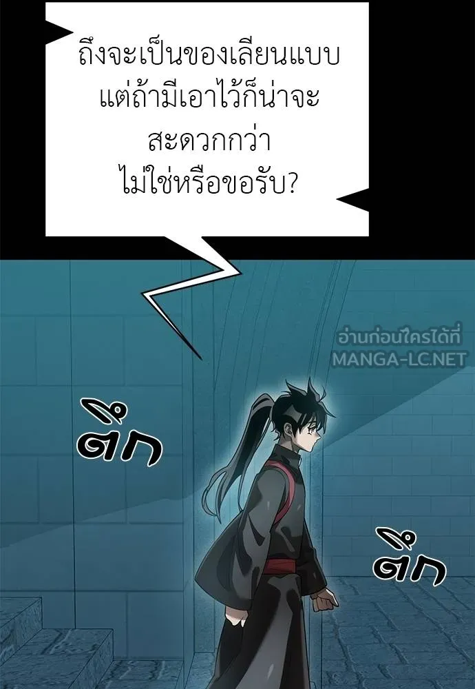 Reincarnation Path of The Underworld King ยอมรา ผู้พิพากษาจากนรก ตอนที่ 82 page 135