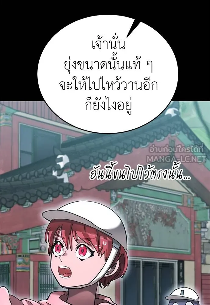 Reincarnation Path of The Underworld King ยอมรา ผู้พิพากษาจากนรก ตอนที่ 82 page 139