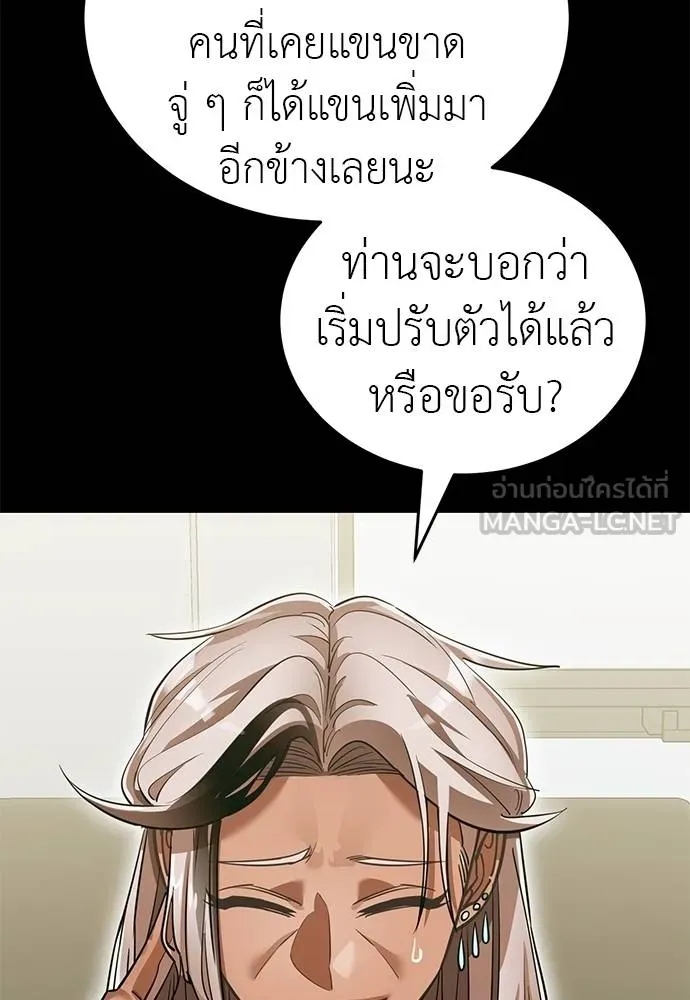 Reincarnation Path of The Underworld King ยอมรา ผู้พิพากษาจากนรก ตอนที่ 82 page 152