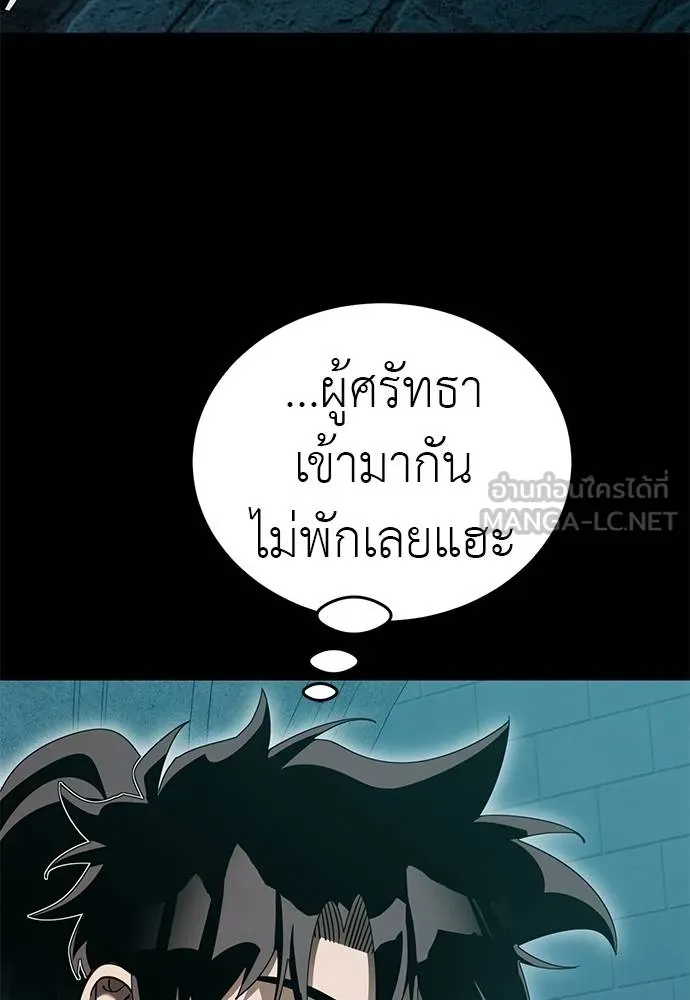 Reincarnation Path of The Underworld King ยอมรา ผู้พิพากษาจากนรก ตอนที่ 82 page 156