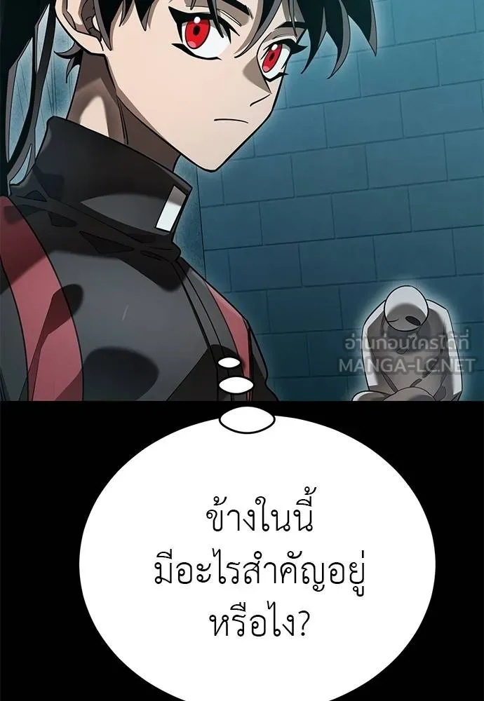 Reincarnation Path of The Underworld King ยอมรา ผู้พิพากษาจากนรก ตอนที่ 82 page 157