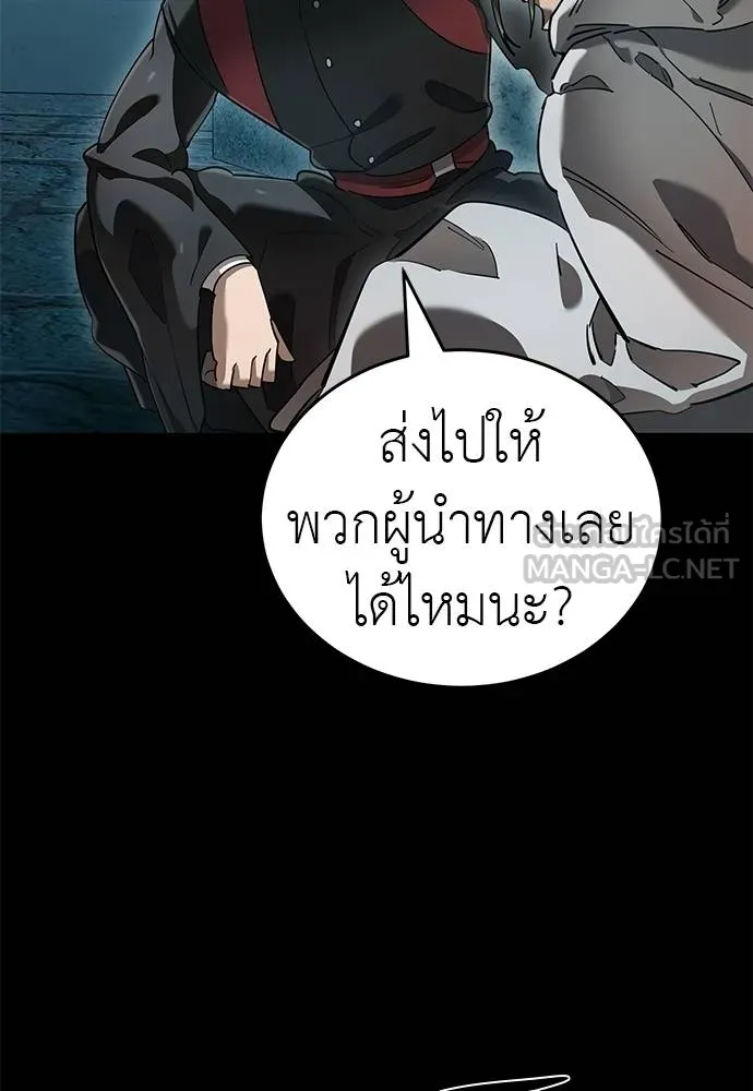 Reincarnation Path of The Underworld King ยอมรา ผู้พิพากษาจากนรก ตอนที่ 82 page 159