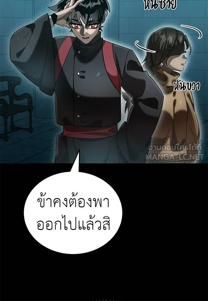 Reincarnation Path of The Underworld King ยอมรา ผู้พิพากษาจากนรก ตอนที่ 83 page 16