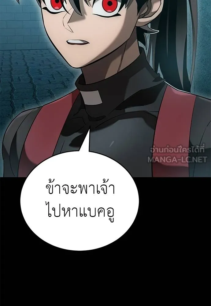 Reincarnation Path of The Underworld King ยอมรา ผู้พิพากษาจากนรก ตอนที่ 83 page 18
