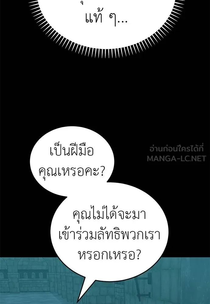 Reincarnation Path of The Underworld King ยอมรา ผู้พิพากษาจากนรก ตอนที่ 83 page 23