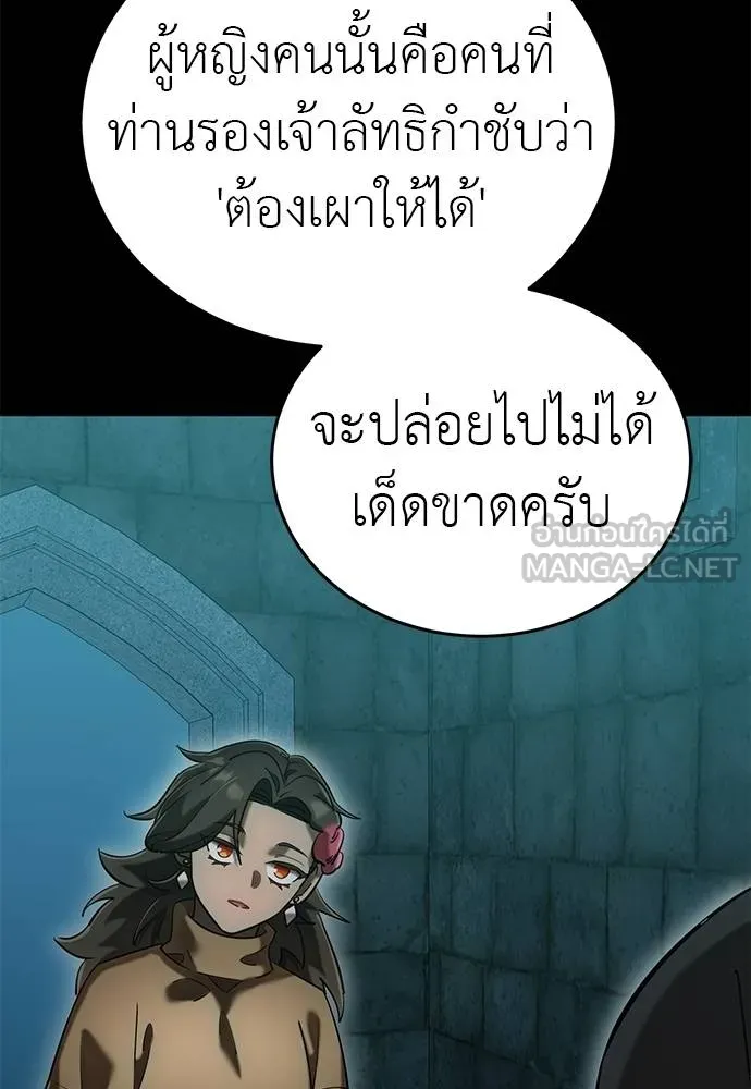 Reincarnation Path of The Underworld King ยอมรา ผู้พิพากษาจากนรก ตอนที่ 83 page 29