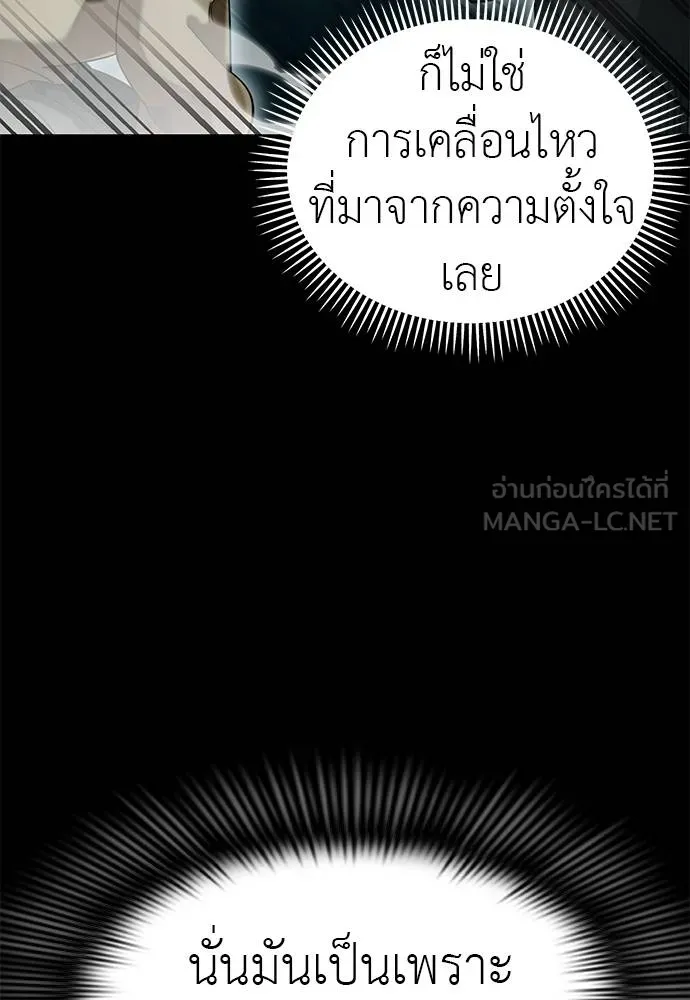 Reincarnation Path of The Underworld King ยอมรา ผู้พิพากษาจากนรก ตอนที่ 83 page 62