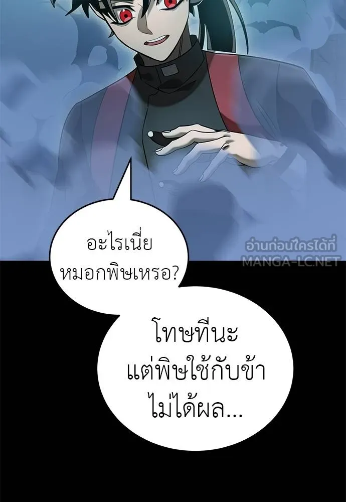 Reincarnation Path of The Underworld King ยอมรา ผู้พิพากษาจากนรก ตอนที่ 83 page 94