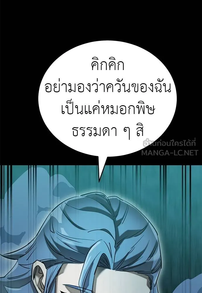 Reincarnation Path of The Underworld King ยอมรา ผู้พิพากษาจากนรก ตอนที่ 83 page 97