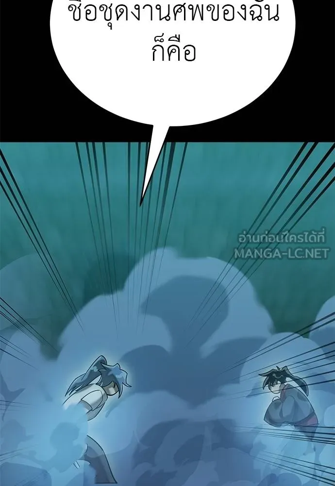 Reincarnation Path of The Underworld King ยอมรา ผู้พิพากษาจากนรก ตอนที่ 83 page 99