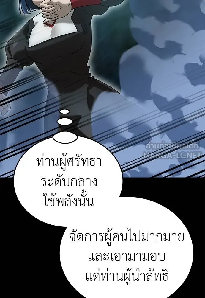 Reincarnation Path of The Underworld King ยอมรา ผู้พิพากษาจากนรก ตอนที่ 83 page 103