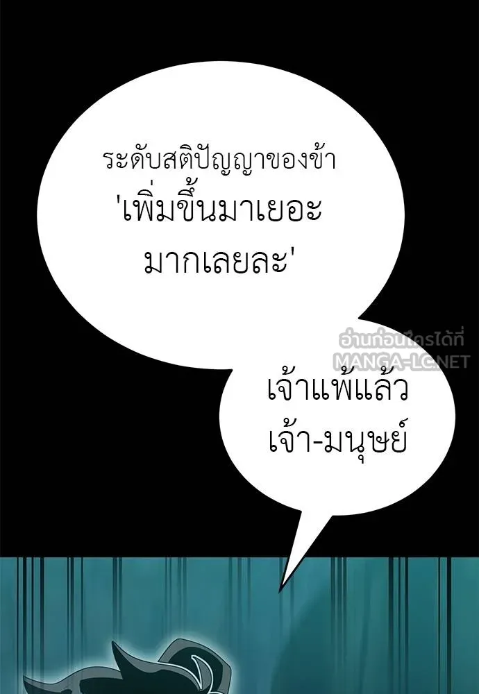 Reincarnation Path of The Underworld King ยอมรา ผู้พิพากษาจากนรก ตอนที่ 83 page 131