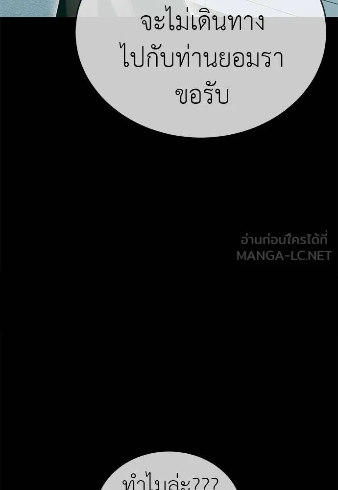 Reincarnation Path of The Underworld King ยอมรา ผู้พิพากษาจากนรก ตอนที่ 83 page 140