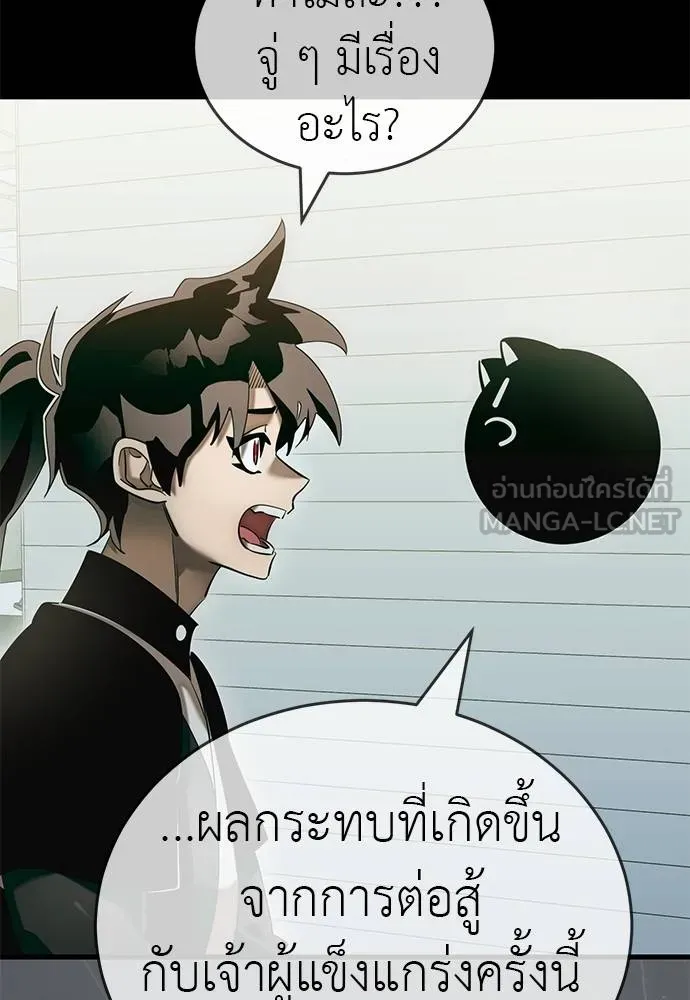 Reincarnation Path of The Underworld King ยอมรา ผู้พิพากษาจากนรก ตอนที่ 83 page 141