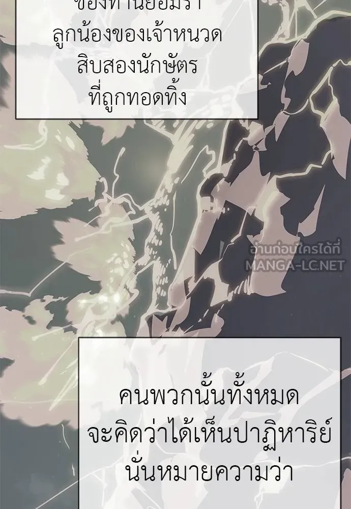 Reincarnation Path of The Underworld King ยอมรา ผู้พิพากษาจากนรก ตอนที่ 83 page 143