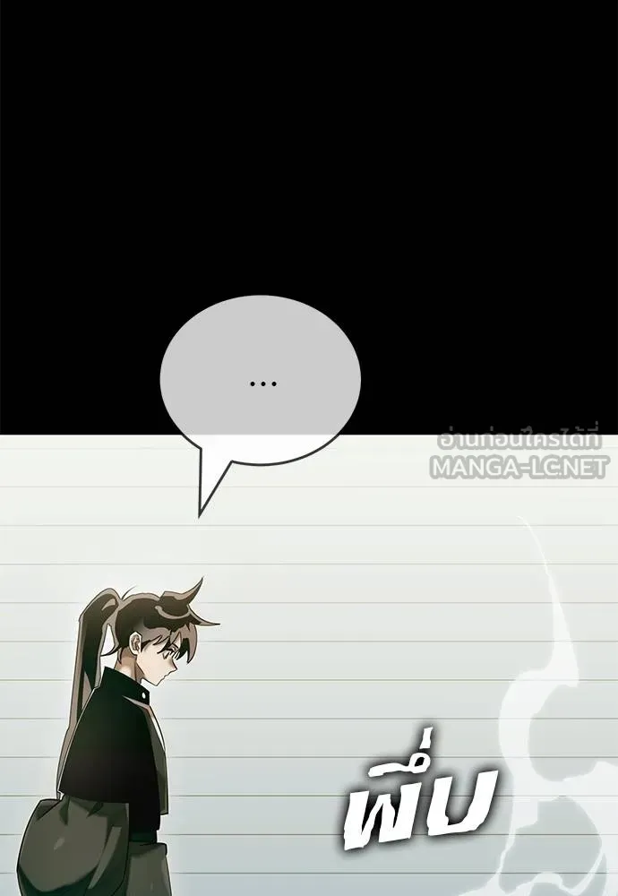 Reincarnation Path of The Underworld King ยอมรา ผู้พิพากษาจากนรก ตอนที่ 83 page 151