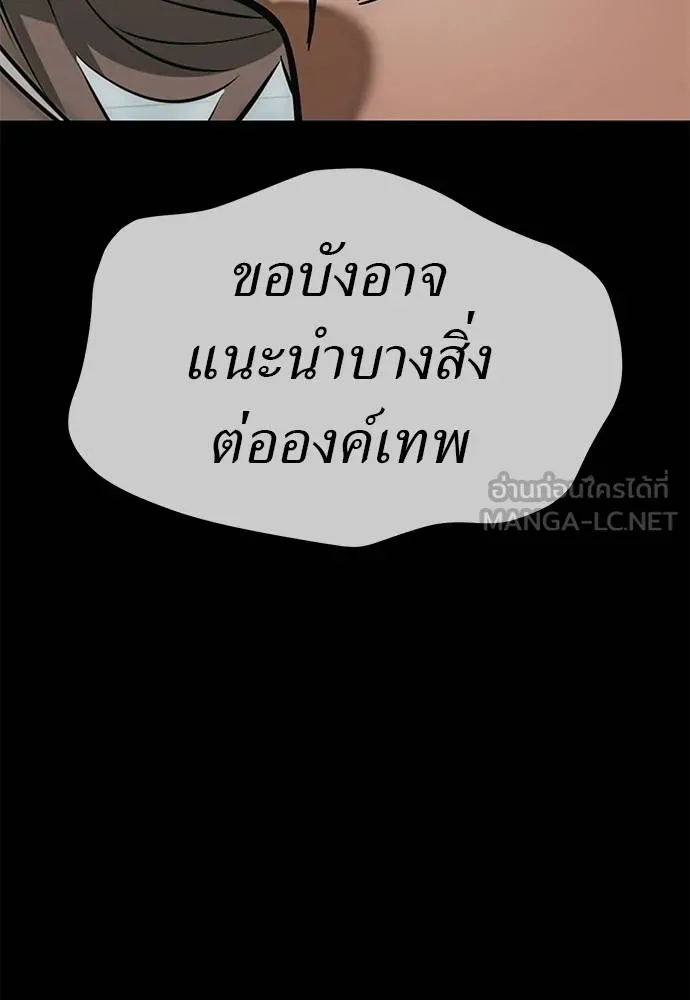 Reincarnation Path of The Underworld King ยอมรา ผู้พิพากษาจากนรก ตอนที่ 83 page 156