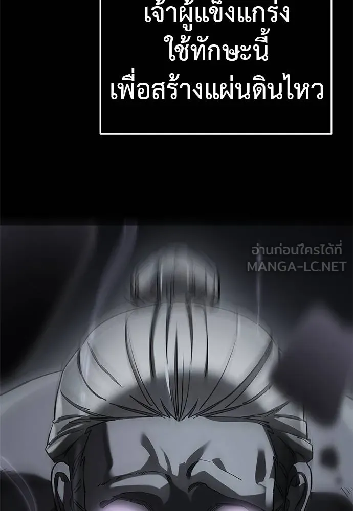 Reincarnation Path of The Underworld King ยอมรา ผู้พิพากษาจากนรก ตอนที่ 84 page 19