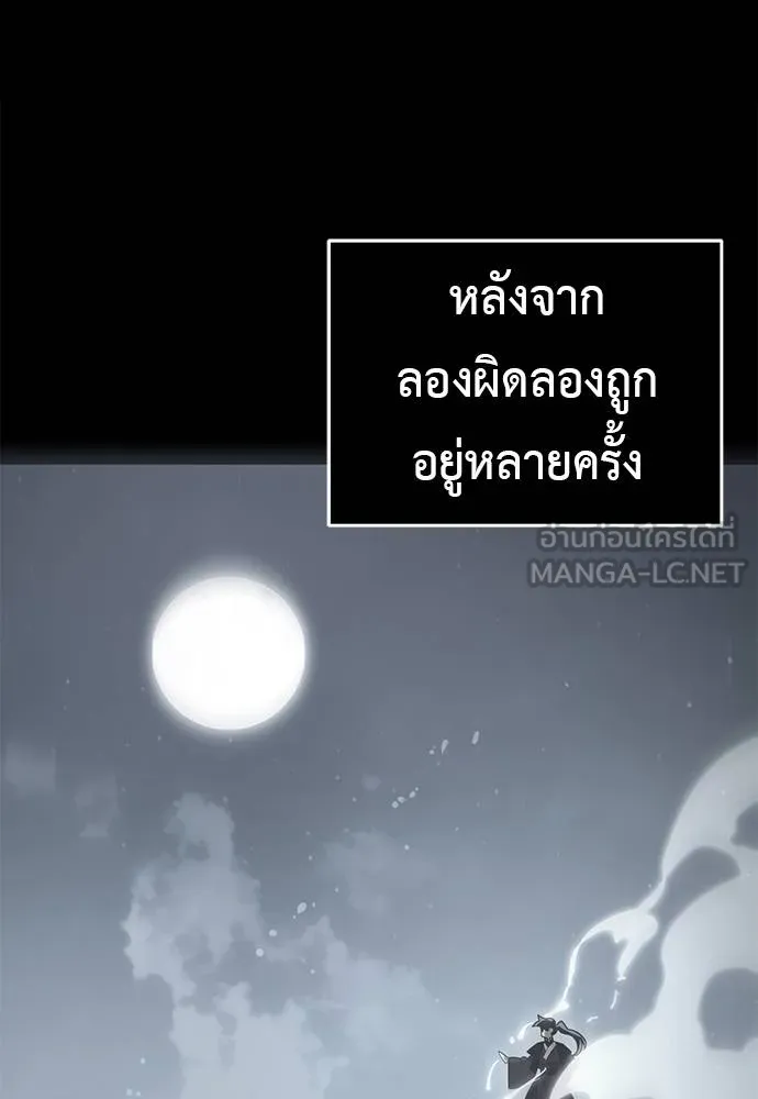 Reincarnation Path of The Underworld King ยอมรา ผู้พิพากษาจากนรก ตอนที่ 84 page 24