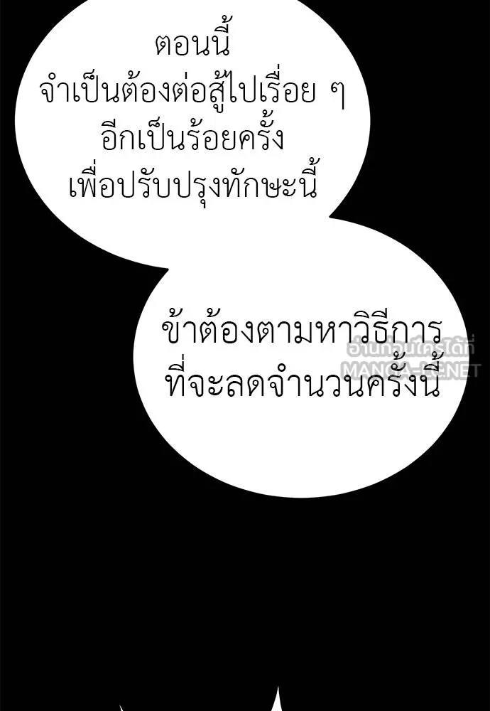 Reincarnation Path of The Underworld King ยอมรา ผู้พิพากษาจากนรก ตอนที่ 84 page 32