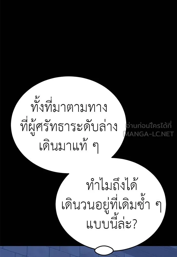 Reincarnation Path of The Underworld King ยอมรา ผู้พิพากษาจากนรก ตอนที่ 84 page 93