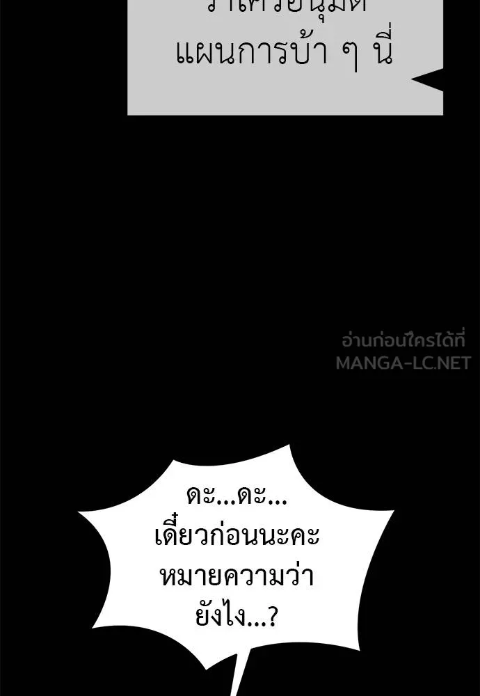 Reincarnation Path of The Underworld King ยอมรา ผู้พิพากษาจากนรก ตอนที่ 84 page 107