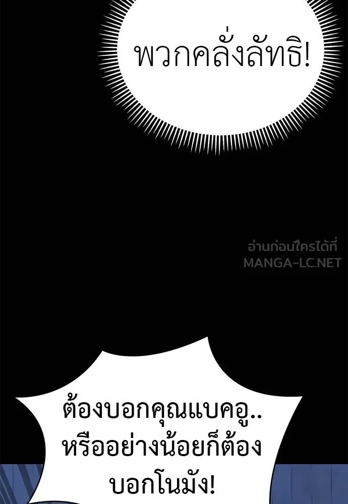 Reincarnation Path of The Underworld King ยอมรา ผู้พิพากษาจากนรก ตอนที่ 84 page 115