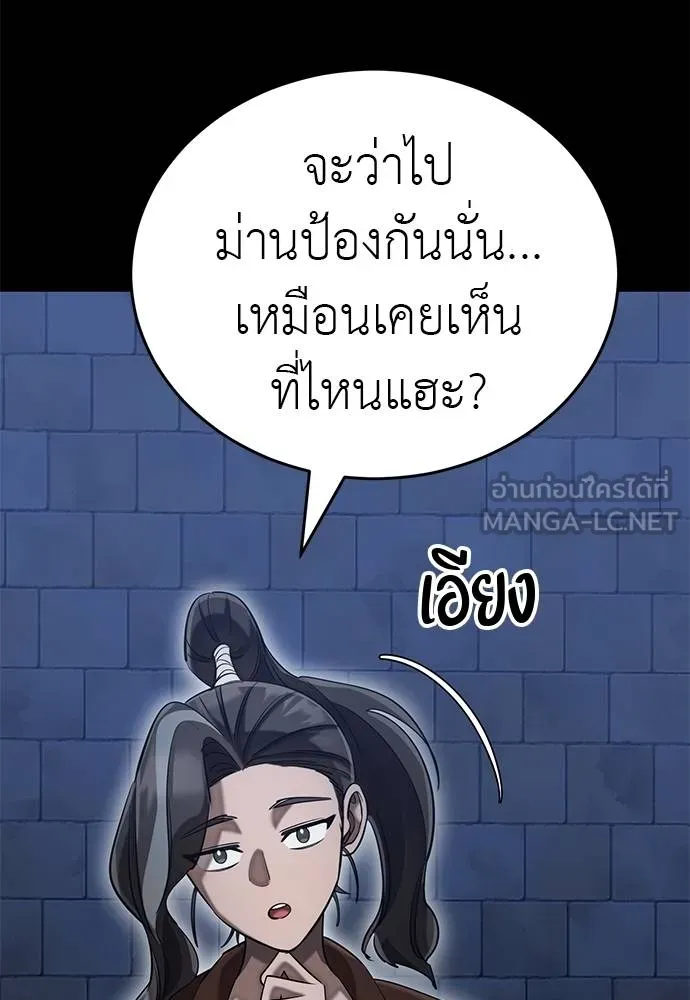 Reincarnation Path of The Underworld King ยอมรา ผู้พิพากษาจากนรก ตอนที่ 84 page 151