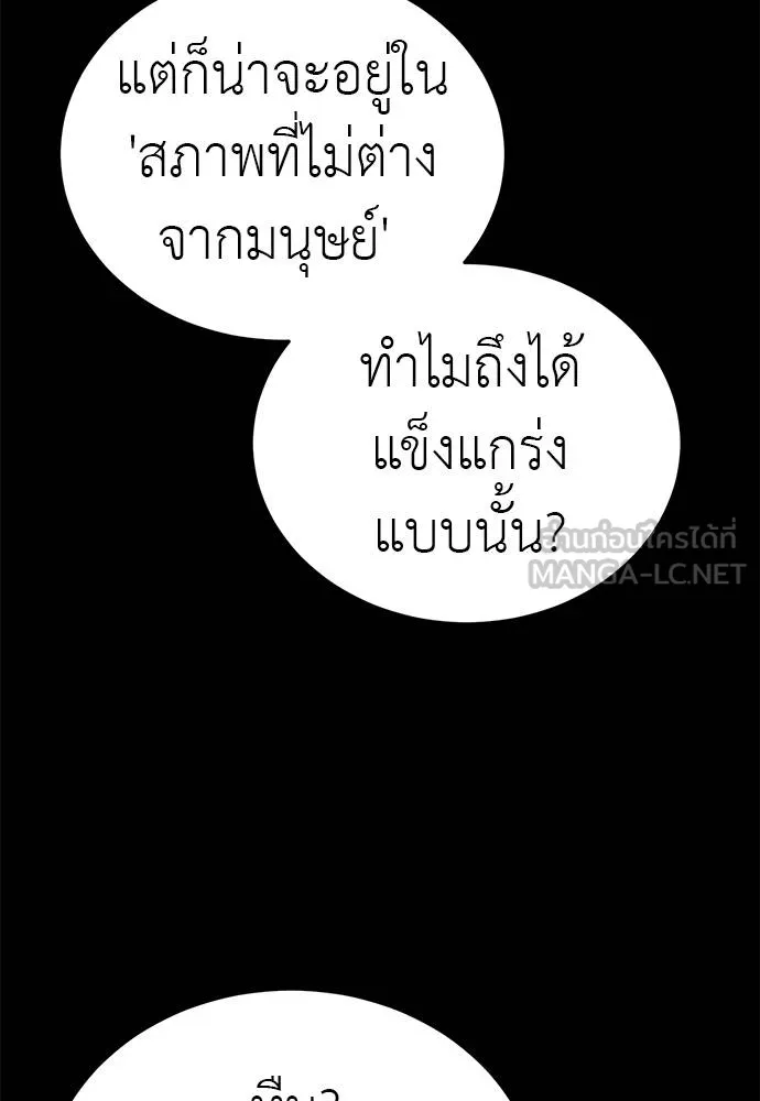 Reincarnation Path of The Underworld King ยอมรา ผู้พิพากษาจากนรก ตอนที่ 84 page 158