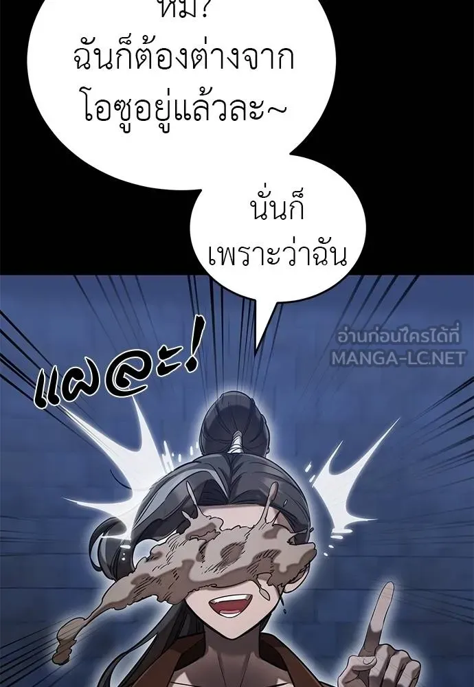 Reincarnation Path of The Underworld King ยอมรา ผู้พิพากษาจากนรก ตอนที่ 84 page 159