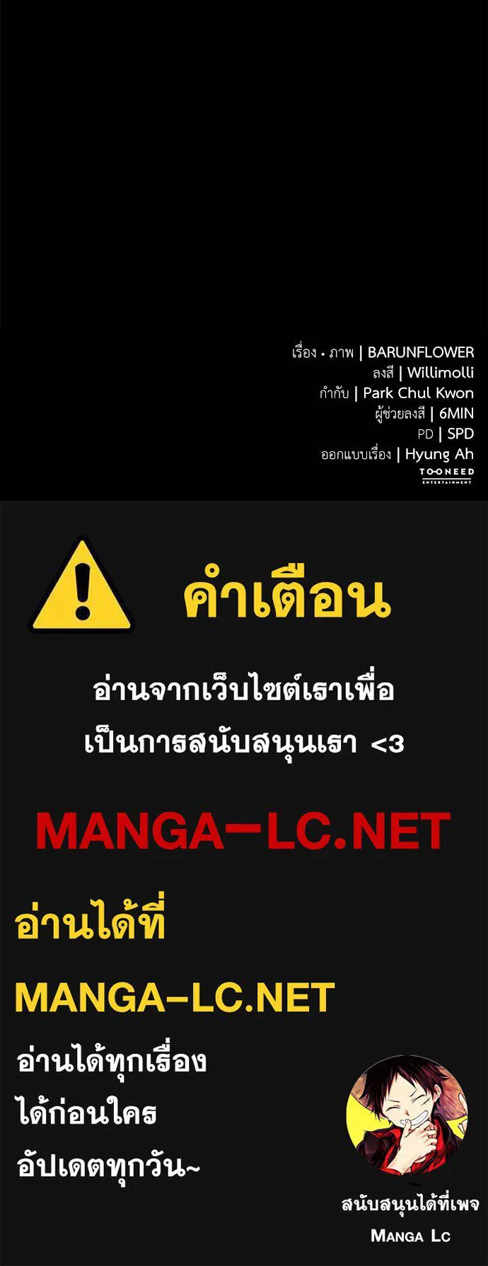 Reincarnation Path of The Underworld King ยอมรา ผู้พิพากษาจากนรก ตอนที่ 84 page 170