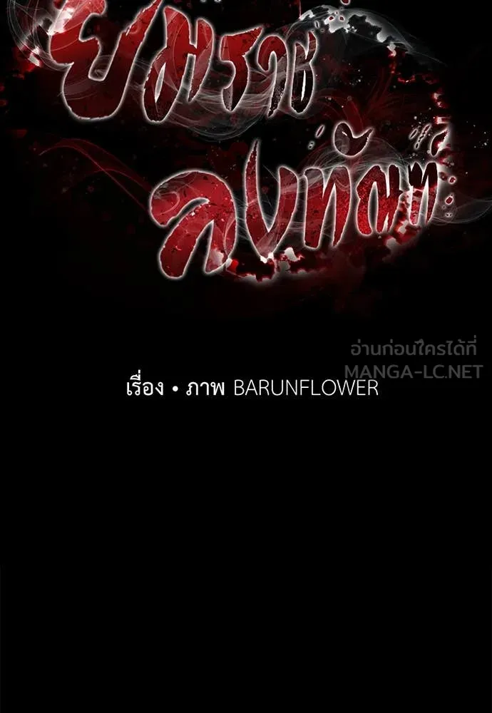 Reincarnation Path of The Underworld King ยอมรา ผู้พิพากษาจากนรก ตอนที่ 85 page 11