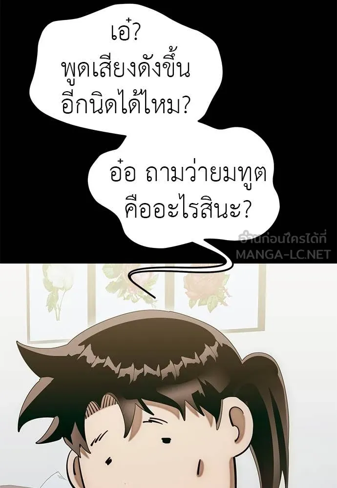 Reincarnation Path of The Underworld King ยอมรา ผู้พิพากษาจากนรก ตอนที่ 85 page 25