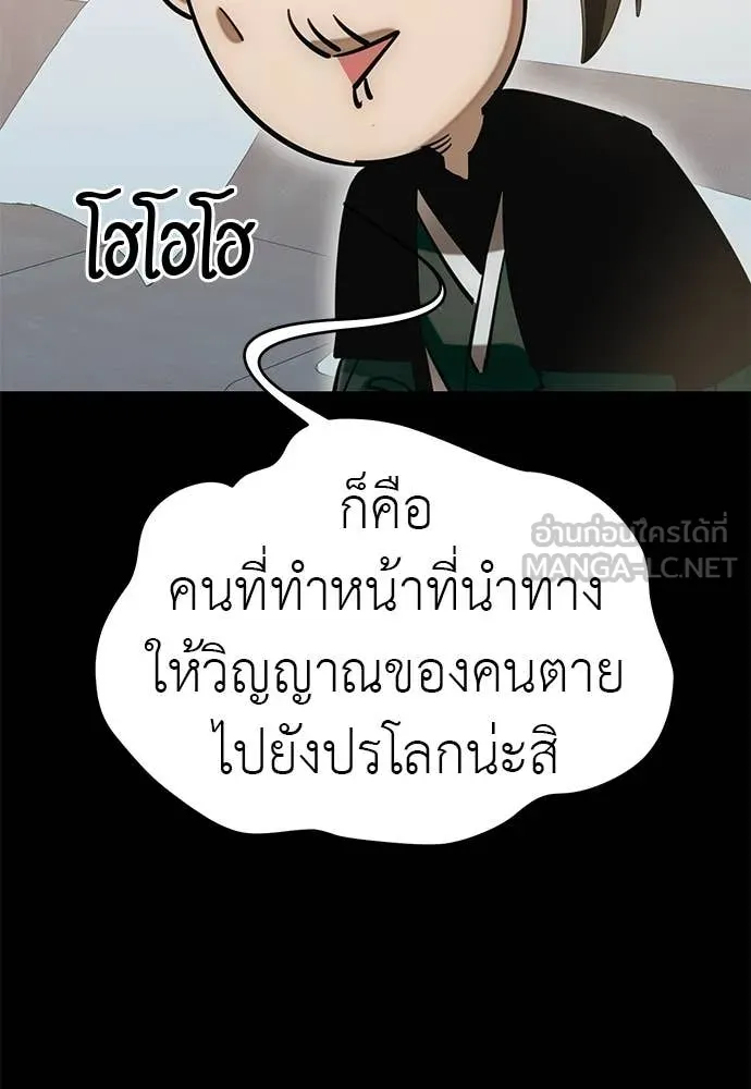 Reincarnation Path of The Underworld King ยอมรา ผู้พิพากษาจากนรก ตอนที่ 85 page 26