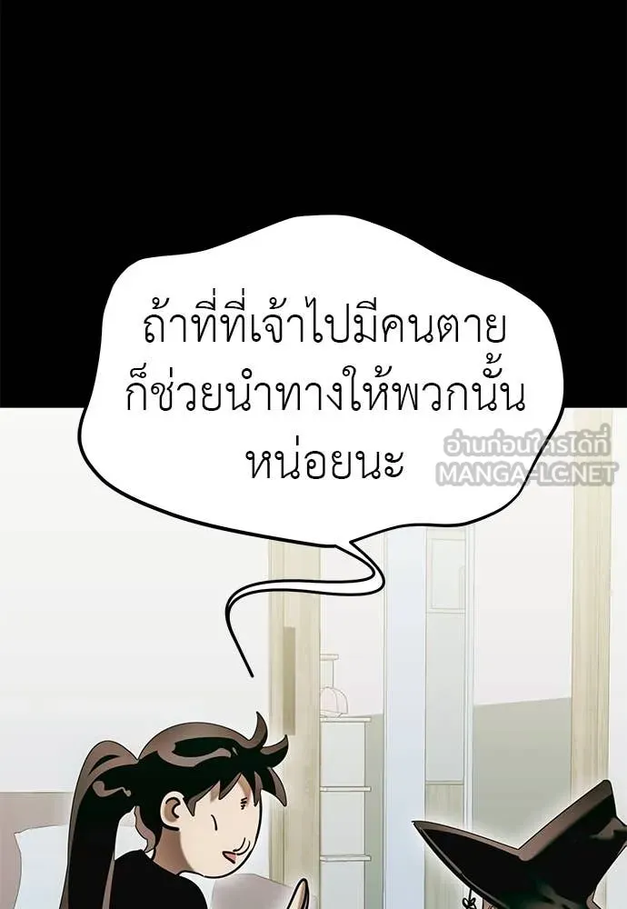 Reincarnation Path of The Underworld King ยอมรา ผู้พิพากษาจากนรก ตอนที่ 85 page 27