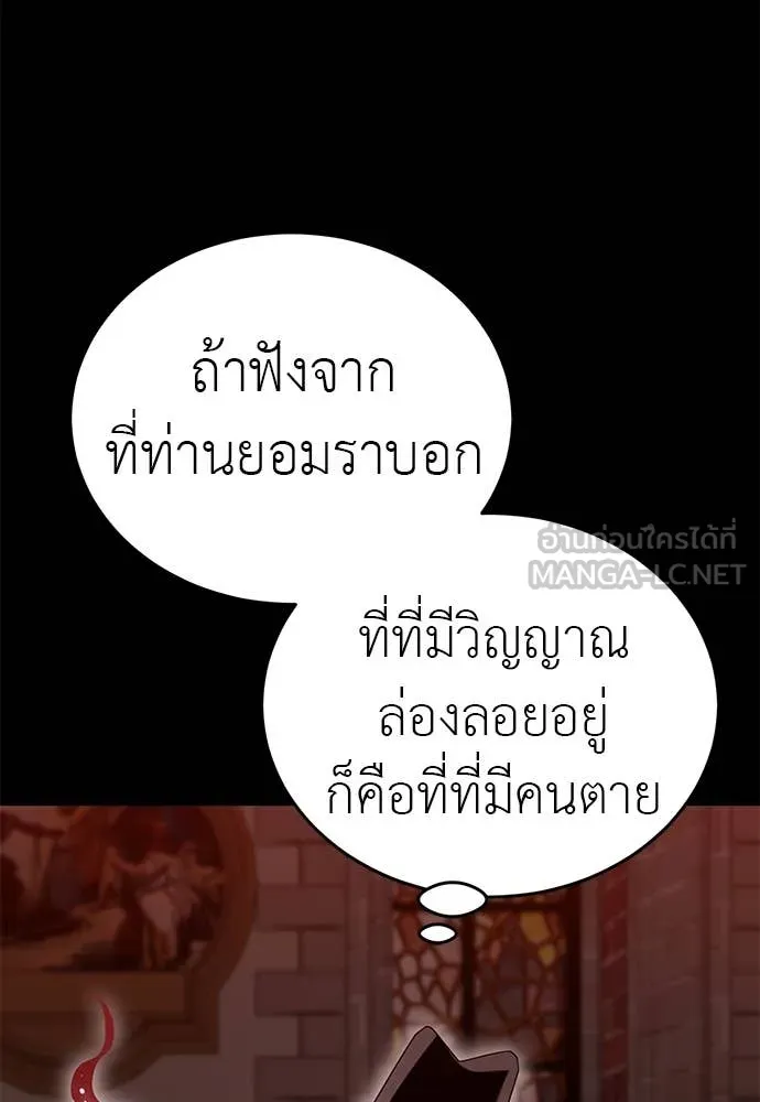 Reincarnation Path of The Underworld King ยอมรา ผู้พิพากษาจากนรก ตอนที่ 85 page 29