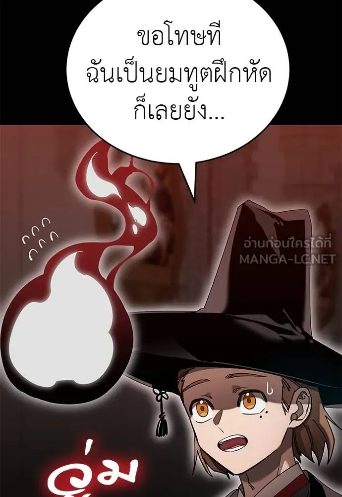 Reincarnation Path of The Underworld King ยอมรา ผู้พิพากษาจากนรก ตอนที่ 85 page 36