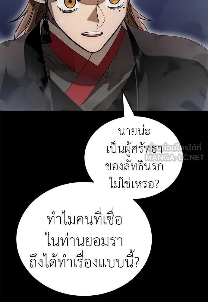 Reincarnation Path of The Underworld King ยอมรา ผู้พิพากษาจากนรก ตอนที่ 85 page 69