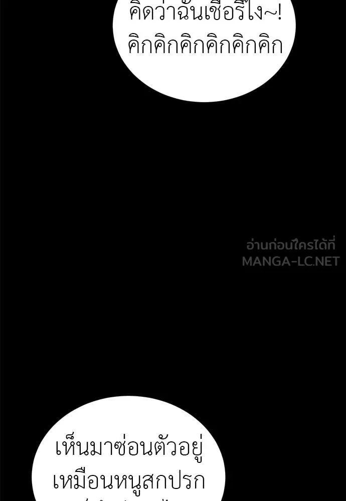 Reincarnation Path of The Underworld King ยอมรา ผู้พิพากษาจากนรก ตอนที่ 85 page 73